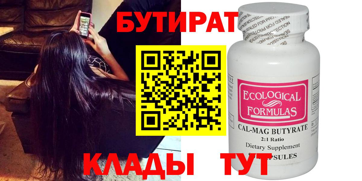 БУТИРАТ оксибутират Кирово-Чепецк
