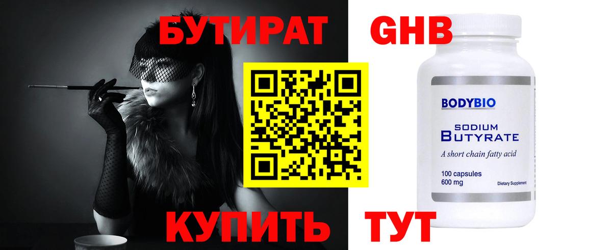 Кирово-Чепецк  БУТИРАТ 1.4BDO  Вход с VPN 