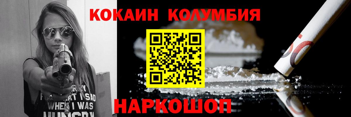 КОКАИН  COCAIN Columbia  Вход с VPN  Кирово-Чепецк 