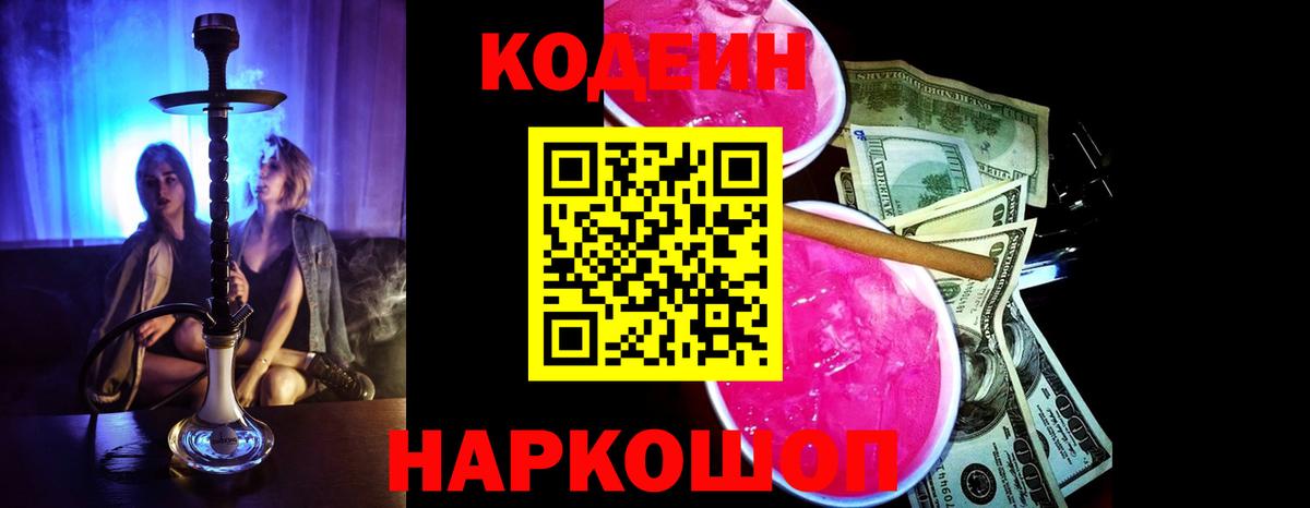 Codein Purple Drank  Вход с VPN  Кодеин напиток Lean (лин)  Кирово-Чепецк 