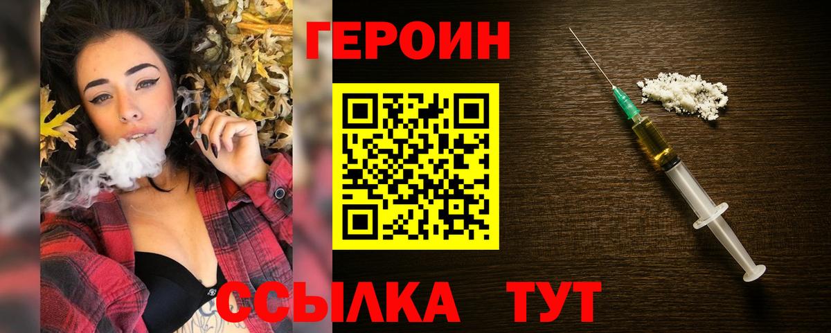 ГЕРОИН хмурый Кирово-Чепецк