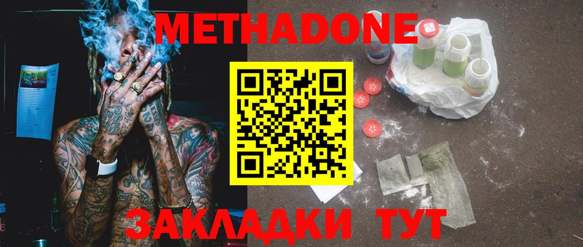Кирово-Чепецк  МЕТАДОН methadone  даркнет телеграм  Вход с VPN  Метадон кристалл 